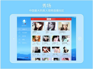 六间房秀场HDiPad版(视频聊天app) v3.3.5 iOS版