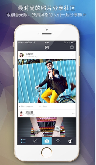 P1街拍ios版(苹果社交软件) v4.6.0 手机正式版