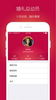 婚礼总动员app苹果版(手机婚礼策划软件) v1.4.0 iPhone版
