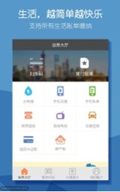付费通安卓版(手机缴费软件) v2.5.0 最新版