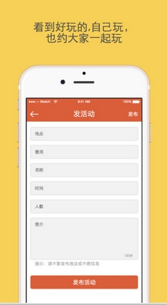 晚上去哪兒蘋果app(手機活動社交軟件) v1.3.5 官方最新版