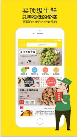 两鲜苹果版(生鲜购物app) v2.6.4 iOS手机版
