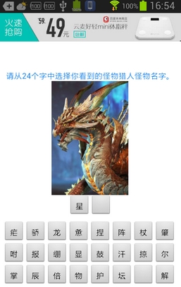 怪物猎人OL猜图Android版(休闲类手机游戏) v1.3 最新版