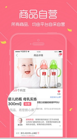 妈妈好iPhone版(母婴购物平台) v1.5.1 苹果手机版