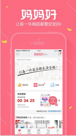 妈妈好iPhone版(母婴购物平台) v1.5.1 苹果手机版