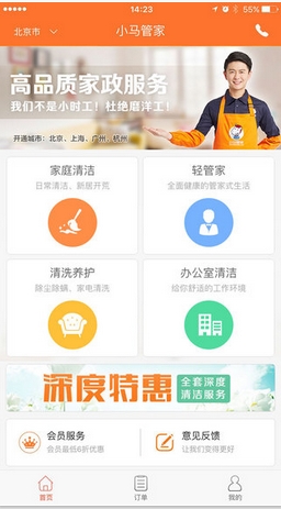小马管家iPhone版(家政服务平台) v3.21 苹果手机版