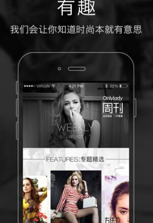 OL时尚志Android版(手机时尚资讯软件) v2.1.0 手机免费版
