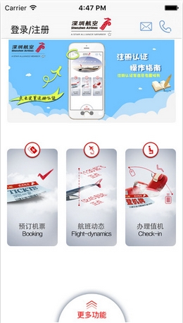 深圳航空客户端iOS版(手机深圳航空客户端) v3.2.1 苹果版