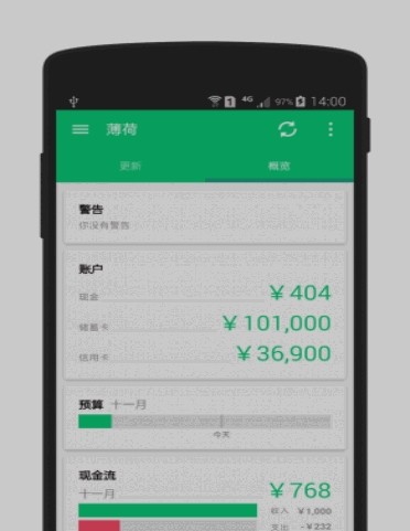 薄荷记账安卓版(手机记账APP) v1.3.0 正式版