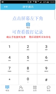 津宇通讯App安卓版(手机网络电话APP) v1.2 Android版