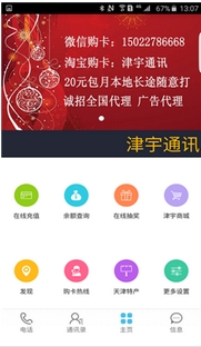 津宇通讯App安卓版(手机网络电话APP) v1.2 Android版