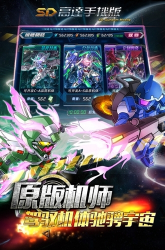 SD高达安卓版(手机战斗游戏) v1.4.3 官方android版