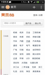 黃頁88安卓版(電子商務信息手機APP) v1.5.3 Android版
