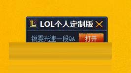 LOL瑞文S6一键QA辅助