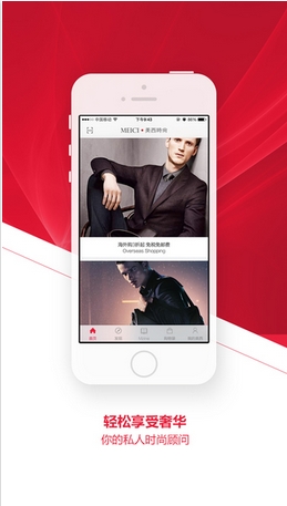 美西时尚苹果版(手机奢侈品购物平台) v6.3.3.6 最新版