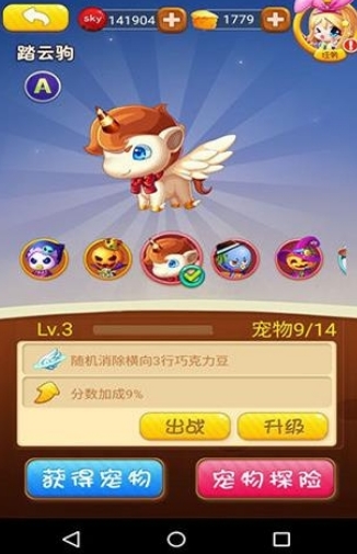 巧克力萌战苹果版(手机宠物养成游戏) v1.1 官方iOS版