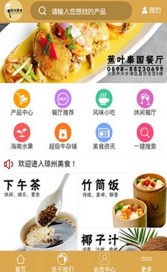 琼州美食手机版for Android (美食app) v1.1 最新版