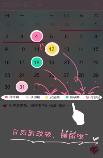 女生日记本安卓版(手机经期助手app) v5.2.23.15.5634 官方版