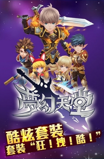梦幻天堂苹果版(手机RPG游戏) v0.2 iOS版