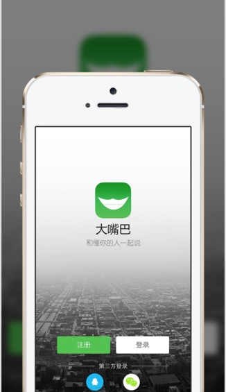 大嘴巴iPhone免費版v1.1.1 ios最新版