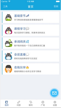 口袋韓語iOS版(蘋果手機學韓語軟件) v2.5 最新版