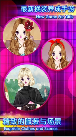 小公主梦幻时装苹果版for iOS (换装养成游戏) v1.2 手机版