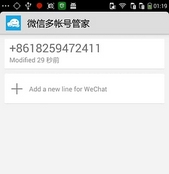 微信多帐号管家app安卓版(手机微信多账号管理应用) v44.12.9 Android版