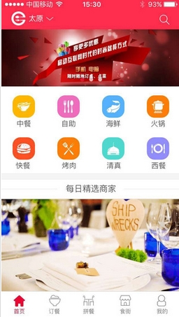 易就餐手机app(苹果订餐软件) v1.7 免费版