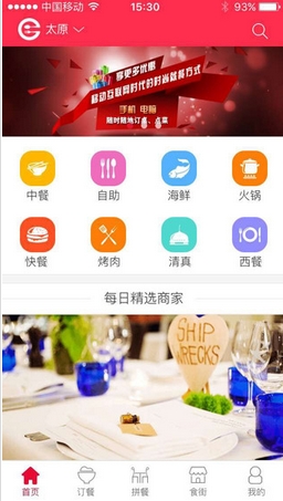 易就餐手机app(苹果订餐软件) v1.8 免费版