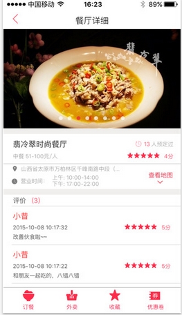 易就餐手机app(苹果订餐软件) v1.8 免费版