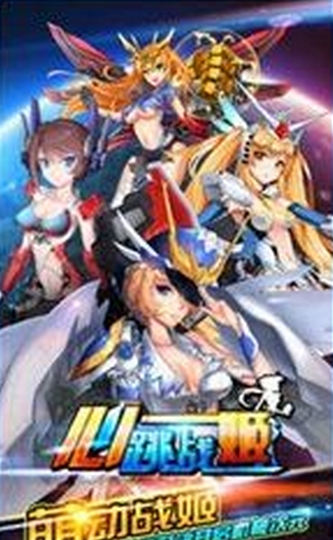 心跳战姬iOS版(手机卡牌游戏) v1.2 苹果版