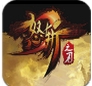 怒斩之刃苹果版(ARPG手机游戏) v1.1 免费iOS版