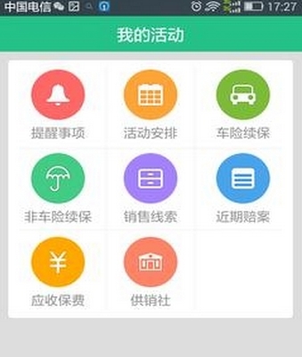 國壽天財手機版for Android v2.5.3 最新版