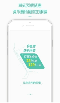 闪电租车IOS版(闪电租车苹果版) v1.3.0 最新版