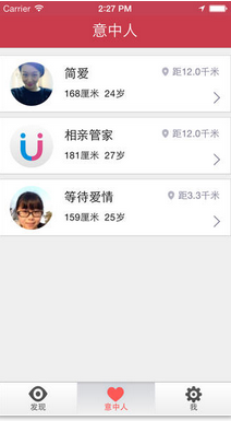相親管家iOS版(手機相親軟件) v1.6 蘋果版