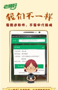 老师好Android免费版(手机学习APP) v4.5.0 正式版