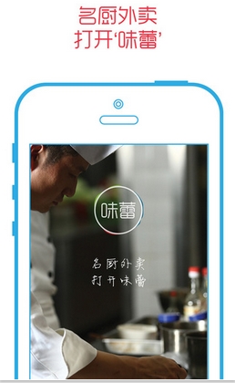 味蕾手机APP(iOS外卖软件) v1.2.4 苹果版