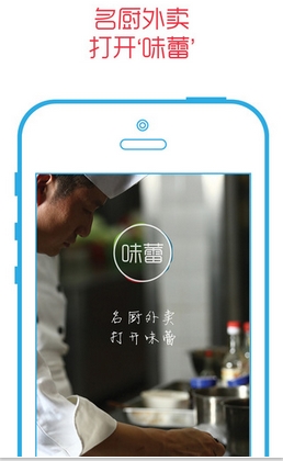 味蕾手機APP(iOS外賣軟件) v1.2.4 蘋果版
