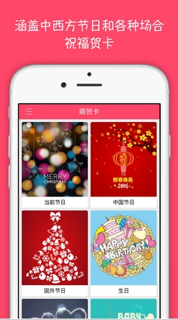 萌贺卡iPhone版(电子贺卡DIY) v1.2.0 苹果手机版