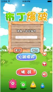 布丁爆破苹果版(ios手机休闲游戏) v1.5.1 iPhone版