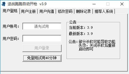 跑跑逆战自动开枪辅助