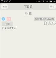 爱日记安卓版(手机记事软件) v5.4 Android版