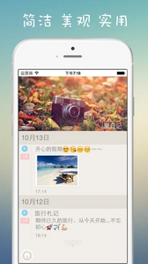 爱日记安卓版(手机记事软件) v5.4 Android版