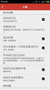 大师抢红包安卓版(手机qq微信红包) v1.4.5 Android版