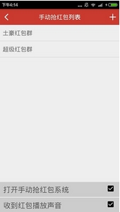 大师抢红包安卓版(手机qq微信红包) v1.4.5 Android版