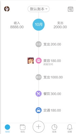 口袋记账iPhone版(苹果手机记账app) v2.3 官方版