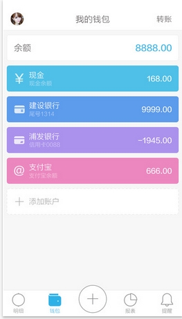 口袋記賬iPhone版(蘋果手機記賬app) v2.4 官方版