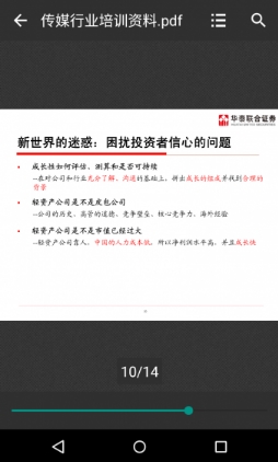 PDF易读安卓版(pdf文件查看器手机版) v1.15  Android版