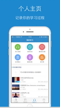 每日法語聽力iPhone版(法語聽力學習軟件) v6.3.0 蘋果手機版