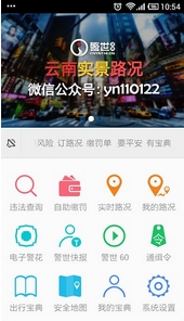 警世寶典App安卓版(汽車警示APP) v2.4.5 Android版